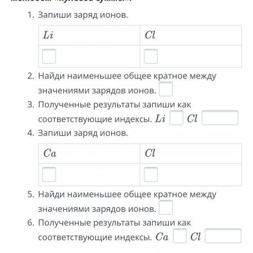 Для выполнения этого задания необходимо вписать соответствующие числа в ячейки. Составь формулу хлор