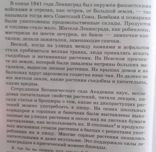 1 надо в тексте найти признаки текста2 найдите слова с корнем рос//раст​