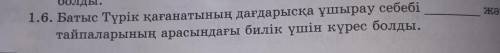 Батыс Түрік қағанатының дағдарысқа ұшырау себебі _______ және _______ тайпаларының арасындағы билік