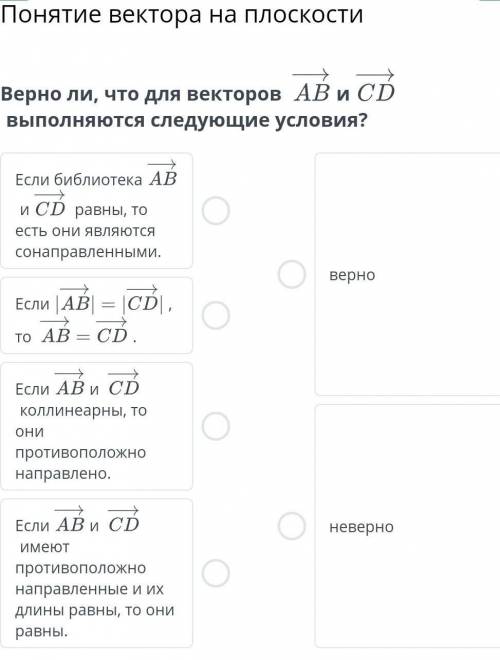 Понятие вектора на плоскости. ​