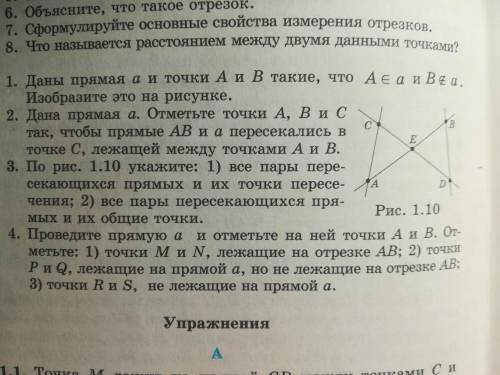 Нужно из 4-ех заданий только третье задание. (по рисунку 1.10 укажите.. и тд, на фото есть рисунок и