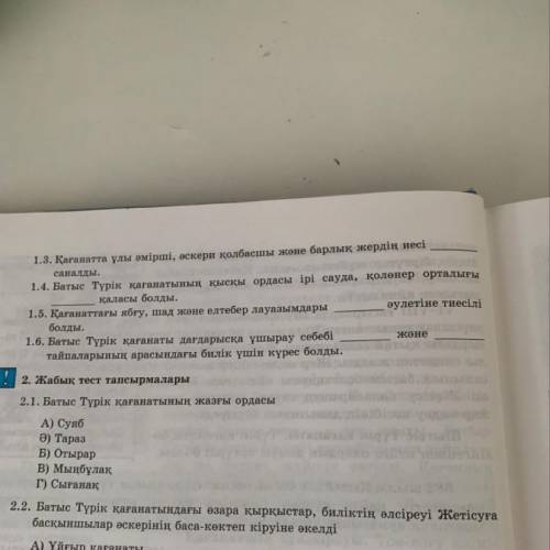 1.3. Қағанатта ұлы әмірші, әскери қолбасшы және барлық жердің иесі саналды. 53. әулетіне тиесілі Тақ