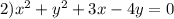 2)x {}^{2} + y {}^{2} + 3x - 4y = 0