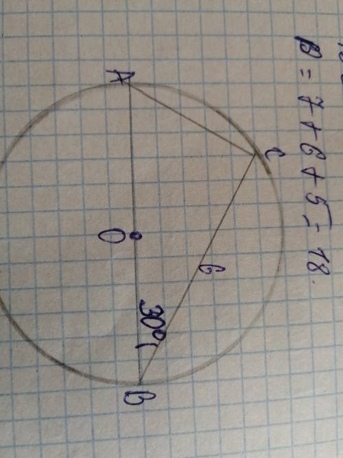 Триугольник ACB вписан в окружность CB=6 УГОЛ ABC равен 30 градусов надо найти S abc -?
