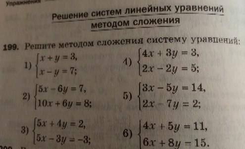 Тема : Решение систем линейных уравненийметодом сложениязадание : Решите методом сложения систему ур