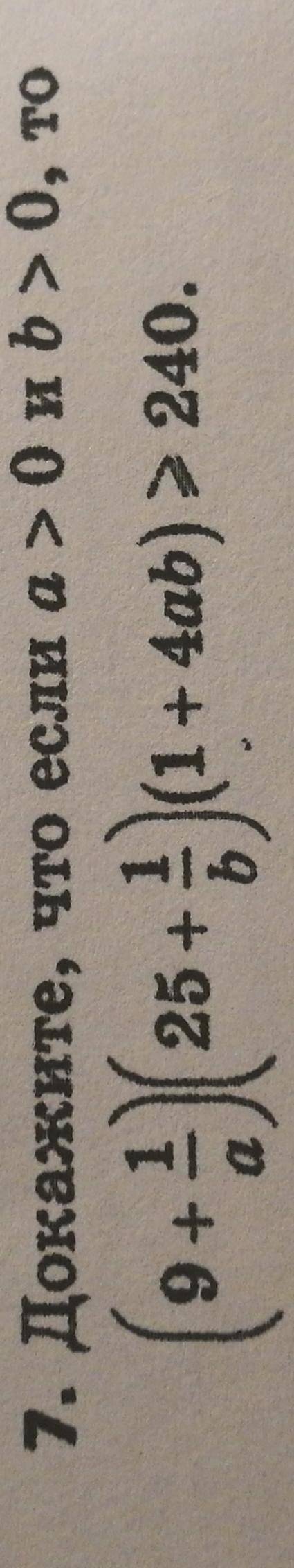 Докажите, что если a>0 и b>0, то:(9 + 1/a) * (25 + 1/b) * (1 + 4ab) ≥ 240