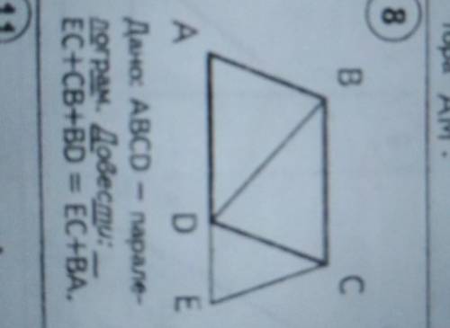 Дано: ABCD - парале-Дограм. Довести:EC+CB+BD = EC+BA.​