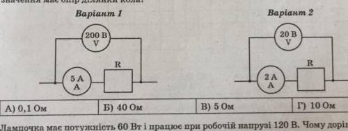 вольтметр та амперметр на ділянці електричного кола мають прказивказані на рисунку.яке значення має