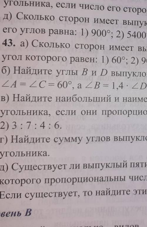 43. а) Сколько сторон имеет выпуклый многоугольник, каждый угол которого равен: 1) 60°; 2) 90°?6) На