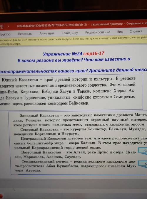 1. Определите тему текста. 2. Подберите свой заголовок к тексту.3. Сформулируйте микротему 1-го 3. С