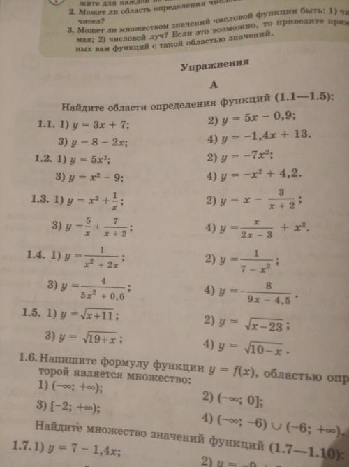 Найдите область определения функции номер 1.2,3,4,5 1 столбики хоть один но ер по братски