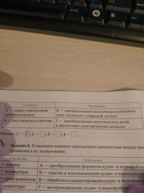 Задание7. Установите взаимно-однозначное соответствие между устройствами и их назначением