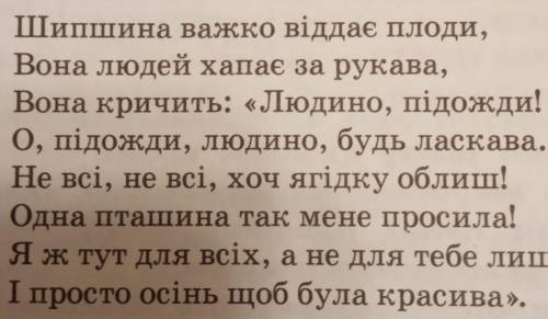 Прочитайте поезію, визначте її тему і головну думку.​