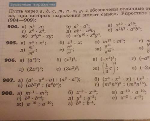 от 904 до 908 (только 2 столбики