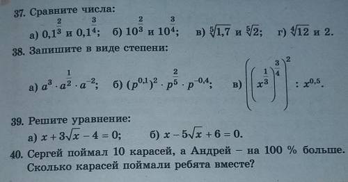 Решите с 37 по 40 задание, думаю есть добрые люди которые мне ​