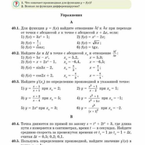 решить номер 40.1(1,5) , 40.2(1,4) , 40.3(1,6).