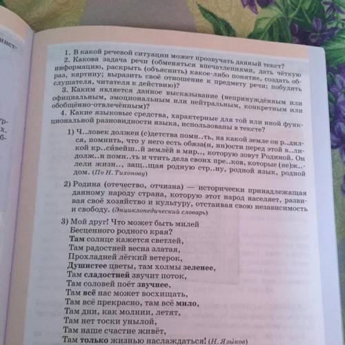 определите к какой функциональной разновидности языка относится каждый текст и обоснуйте своё решени