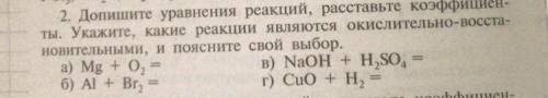 Допишите уравнение реакций,расставьте коэффициенты .укажите,какие реакции являются окислитено-восста