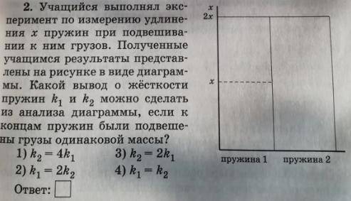 Если коэф жесткости больше то пружина длиннее?