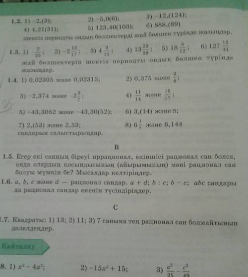 1.3 1.4 есептер 8кл ​