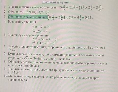 5 1. Знайти значення числового виразу2. Обчислити 1,824=0,3-1,9х0,2.82Зб.4. Розв'яжіть рівняння :-х