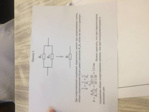 Электротехника Для сопротивления соединены параллельно(все во вложении)