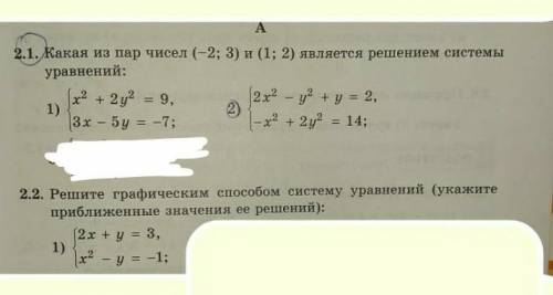 задание 2.1 1)2) задание 2.2 1)​