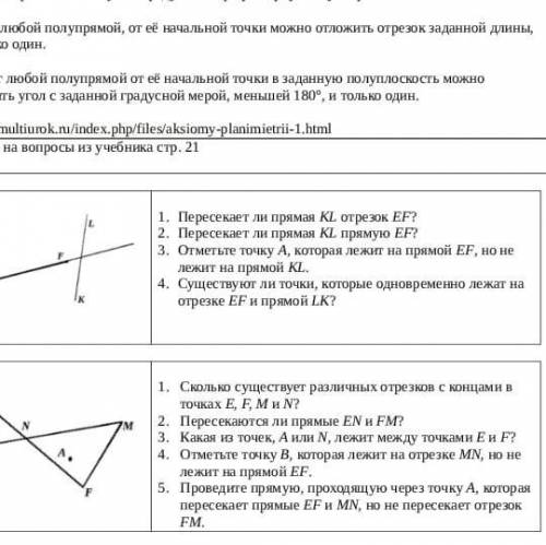 ответьте на вопросы рядом с чертежом