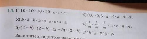 алгебру .Упрастите выражение используя запись в виде степени произведения ( 1.2- 1.3)​