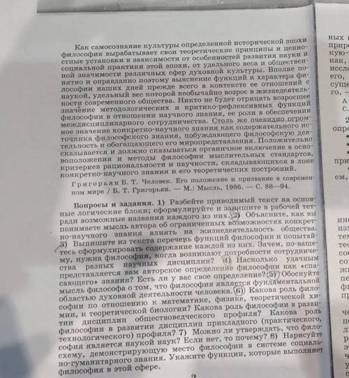 ответить на вопросы: 2;3;5;6;8​ (общество 10 класс)(завтра сдавать