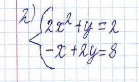 Решите графическим систему уравнений (укажите приближенные значения её решений)