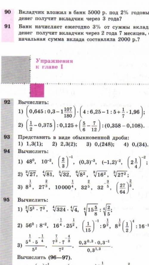 От Нужно 3делать 92, 94, 95. Заранее