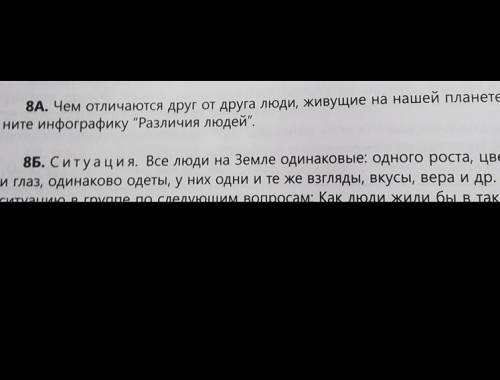 чем отличаются друг от друга люди, живущие на нашей планете? заполните инфографику Различия людей