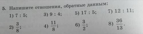 Напишите отношения, обратные данным: