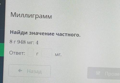 Найди значение частного​