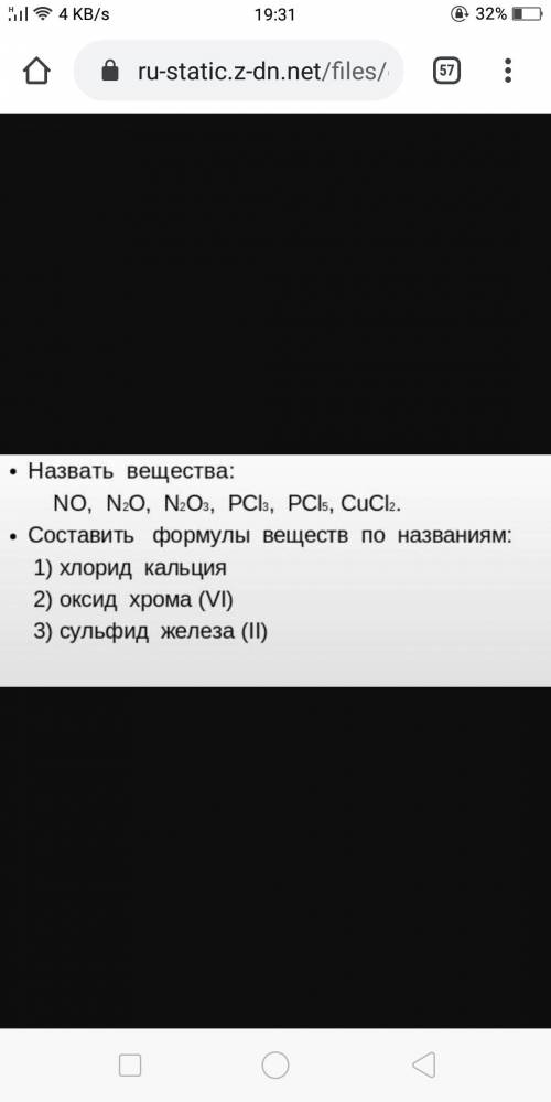 Взамен ваш ответ я сделаю, самым лучшим звездочку нажму и еще лайк поставю 1. Дать названия вещества