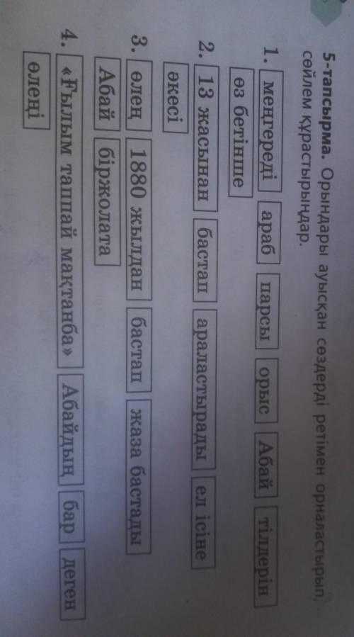 Расставьте слова по порядку, составьте предложения. ​