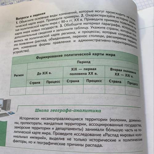 Сделать таблице на тему «формирование политической карты мира»