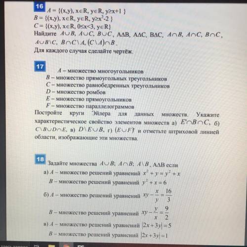 16 А = {(x,y), хєR, yeR, y=x+1 } В = {(x,y), хєR, yeR, угх?-2 } С= {(x,y), хєR, Kх<3, yeR} Найдит