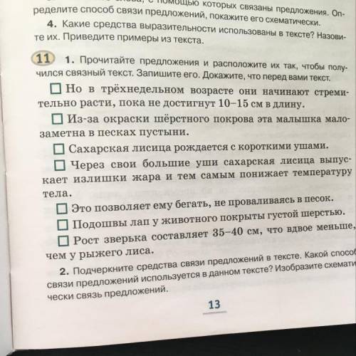 Прочитайте предложения и расположите их так чтобы получился связанный текст