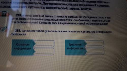 Определить основную и детальную информацию текста.