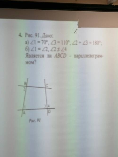 Решите задачу по определению: Параллелограммом называется четырёхугольник у которого противоположные