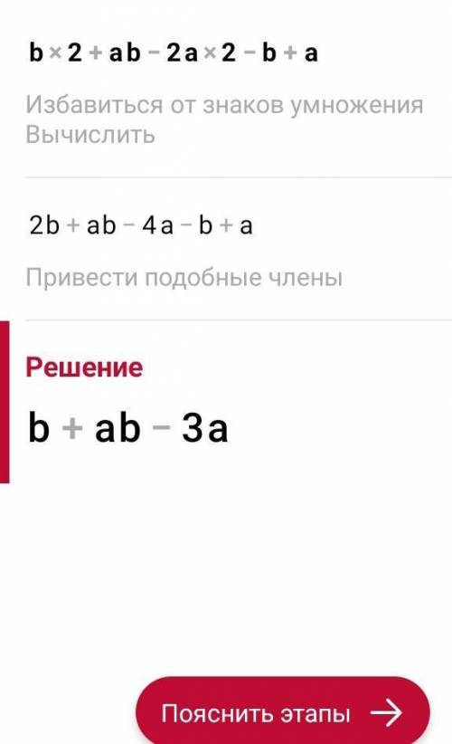 B2+ab-2a2-b+aразложить на множители​