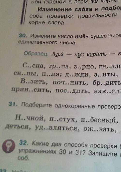 Измените число имён существительных а глаголы поставьте в 3-м лице единственного числа​