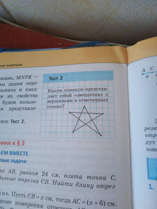 Какую ломаную представляет собой звездочка с вершинами в отмеченных точках?