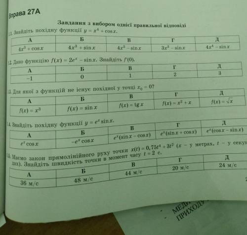 Зробіть хотя би 3 завдання з цього. Багато балів дам за повне розв'язання​