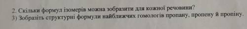 Скільки формул ізомерів можна зобразити для кожної речонини​