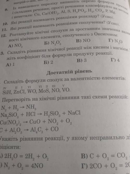 Складите формули сполук за валентностью Елемента. Мне нужно 14 задание