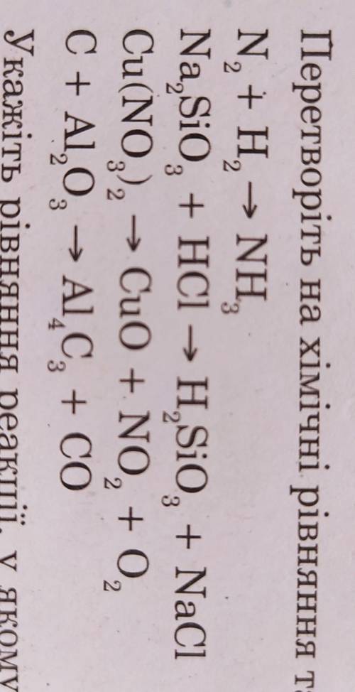 Перетворіть на хімічні рівняння такі схеми реакцій ​