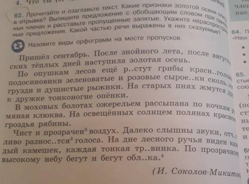 прочитайте и Озаглавьте текст Какие признаки золотой осени написано в отрывке и выпишите предложение